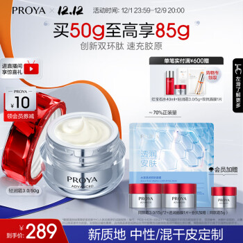 珀莱雅全新升级红宝石面霜3.0抗皱淡化细纹 保湿乳液面霜（轻润霜）50g
