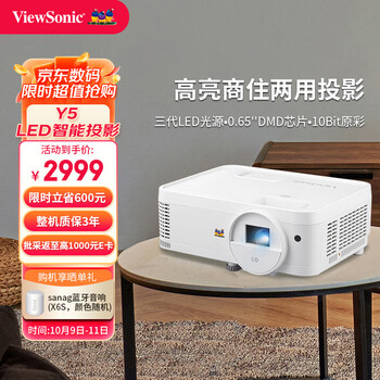 ViewSonic 优派 Y5 智能投影仪数码类商品-全利兔-实时优惠快报