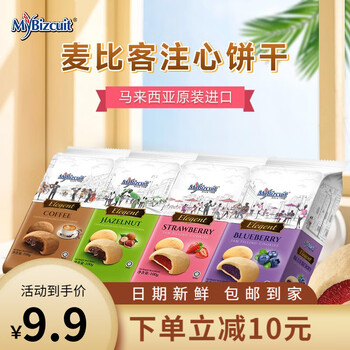 MYBIZCUIT 马来西亚麦比客 榛子味注心饼干 100g*2包食品类商品-全利兔-实时优惠快报