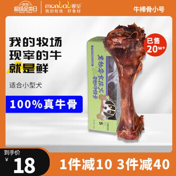 monbab 蒙贝 狗狗零食香酥牛棒骨 狗磨牙棒幼犬 泰迪小型犬训犬耐咬洁齿 小号其它类商品-全利兔-实时优惠快报