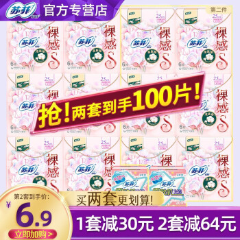Sofy 苏菲 卫生巾裸感S贵族棉250mm日用姨妈巾女整箱 日用组合共50片（图为2套）美妆个护类商品-全利兔-实时优惠快报