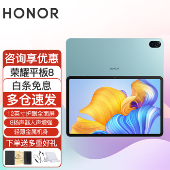 HONOR 荣耀 平板8 12英寸高清护眼平游戏娱乐 4G+128G WiFi版 薄荷绿 官方标配数码类商品-全利兔-实时优惠快报