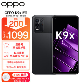 OPPO K9x 5G手机 8GB+256GB 黑曜武士全利兔-实时优惠快报