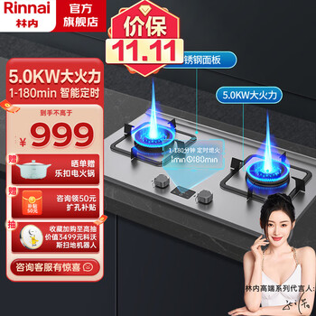 京东PLUS：Rinnai 林内 JZT-2E08MT 燃气灶 天然气家电类商品-全利兔-实时优惠快报