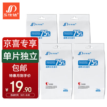 三仕达 食用级75%酒精湿巾独立装12片*5包日用百货类商品-全利兔-实时优惠快报