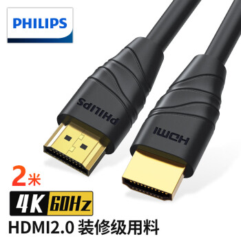 飞利浦（PHILIPS） HDMI线2.0版4K高清线 电脑显示屏投影机电视机顶盒连接线 HDMI2.0版SWL6118/93  2米