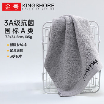 学生专享：KINGSHORE 金号 毛巾 灰色 72*34.5cm 105g家具家装类商品-全利兔-实时优惠快报