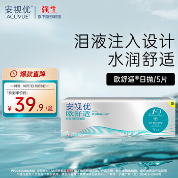ACUVUE 安视优 欧舒适 软性亲水接触镜 日抛5片医疗保健类商品-全利兔-实时优惠快报
