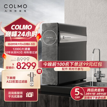 COLMO CWRC1400-B143 反渗透净水器家电类商品-全利兔-实时优惠快报