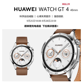 新品发售、PLUS会员、有券的上：HUAWEI 华为 WATCH GT 4 智能手表 46mm数码类商品-全利兔-实时优惠快报