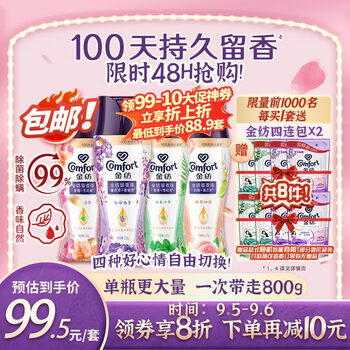 Comfort 金纺 留香珠组套 200g*4日用百货类商品-全利兔-实时优惠快报