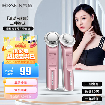 K·SKIN 金稻 KD9960 美颜仪 粉色家电类商品-全利兔-实时优惠快报
