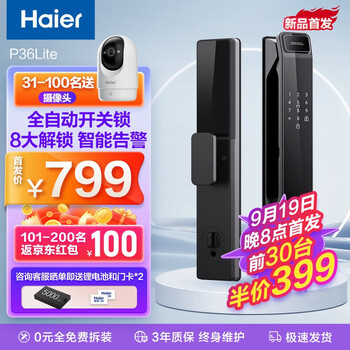 20点开始：Haier 海尔 P36Lite 智能门锁数码类商品-全利兔-实时优惠快报