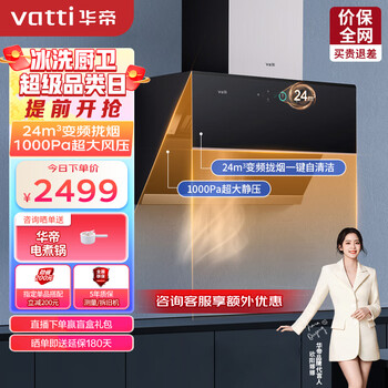 VATTI 华帝 天机系列 CXW-260-i11193 侧吸式吸油烟机家电类商品-全利兔-实时优惠快报