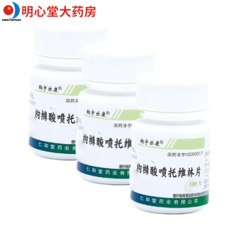 仁和堂 枸橼酸喷托维林片(咳必清)25mg*100片/盒 各种原因引起的干咳 1瓶