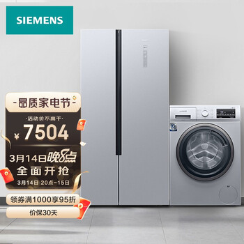 西门子(SIEMENS) KX50NA41TI+WG42A2Z81W 500升超薄无霜保鲜 9kg护肤除菌洗 变频冰洗套装(附件商品仅展示)