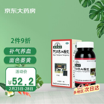 本草纲目 阿归养血糖浆 200毫升/瓶*1瓶/盒 补养气血 用于面色萎黄 头晕乏力 月经量少色淡