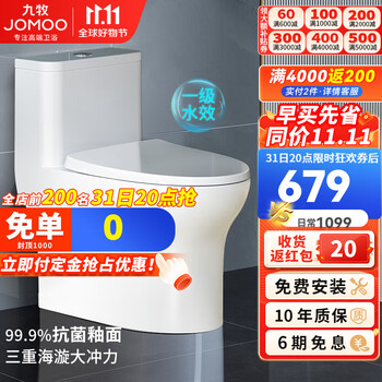 京东PLUS：JOMOO 九牧 朗度系列 11264 连体式马桶 305mm坑距家具家装类商品-全利兔-实时优惠快报