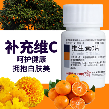 概率券：东北制药 维生素C片 100片医疗保健类商品-全利兔-实时优惠快报