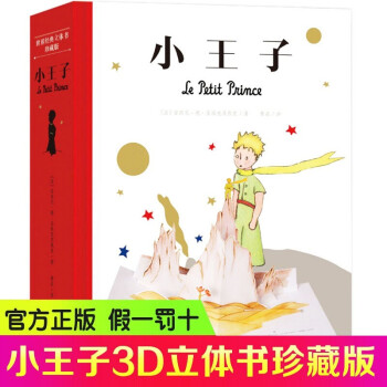 the little prince deluxe pop up book with audio the little prince deluxe pop up book with audio