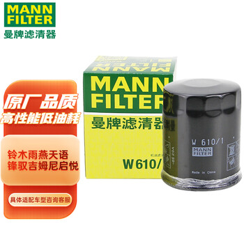 曼牌(MANNFILTER)机油滤清器机滤机油滤芯W610/1适用维特拉锋驭启悦天语SX4/雨燕/羚羊/吉姆尼/凯泽西/速翼特