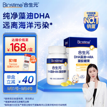 BIOSTIME 合生元 DHA藻油+ARA凝胶糖果 40粒全利兔-实时优惠快报