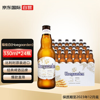 Hoegaarden 福佳 白（Hoegaarden）比利时原装进口小麦白啤酒330ml*24瓶 精酿啤酒聚会年货节整箱装食品类商品-全利兔-实时优惠快报