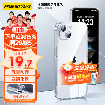 PISEN 品胜 苹果15手机壳 iPhone15保护套简约透明气囊防摔超薄防震耐磨防尘全包抗指纹男女款软壳 透明-全利兔