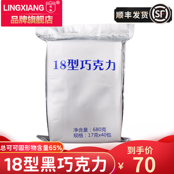 LING XIANG 凌翔 18型黑巧克力17g*40条 送朋友送女友食品类商品-全利兔-实时优惠快报