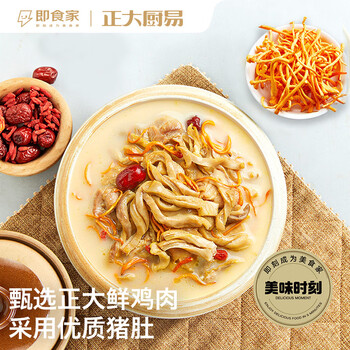 即食家 X 正大CP 正大厨易 虫草花猪肚鸡1.3kg 菜肴 加热即食 鸡肉 猪肚食品类商品-全利兔-实时优惠快报