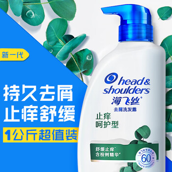 海飞丝 止痒呵护型去屑洗发水 1kg美妆个护类商品-全利兔-实时优惠快报