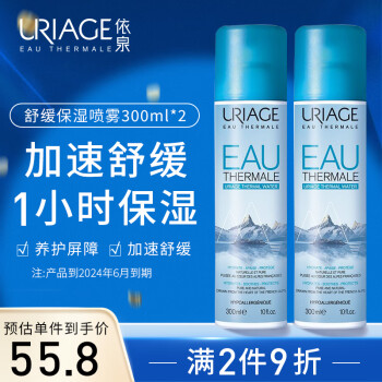 依泉（Uriage）舒缓保湿喷雾300ml*2 保湿舒缓爽肤水化妆水 原装进口