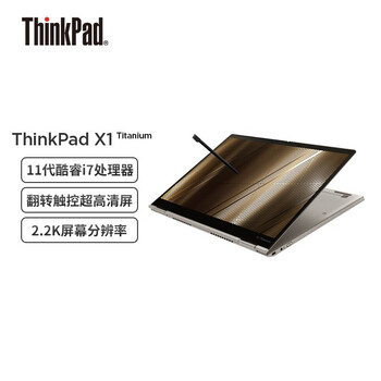 联想笔记本电脑ThinkPad X1 Titanium Evo平台 13.5英寸 11代酷睿i7 16G 1T/3:2翻转触控屏/Win10Pro
