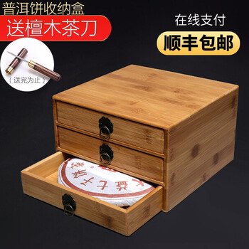 
                                                            眷砂堂 普洱茶具实木竹木普洱茶盒分茶盒存茶盒赏茶醒茶分茶盘茶柜普洱茶饼收纳盒箱三层竹木                