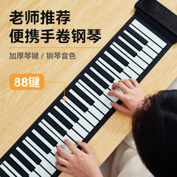  Cega手卷钢琴88键初学者便携折叠电子钢琴乐器手卷琴 便携88键黑+套餐B