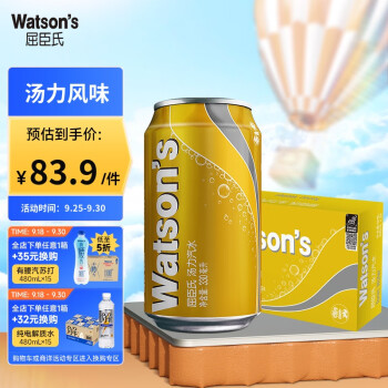 屈臣氏（Watsons）苏打汽水 汤力风味 0脂碳酸饮料 气泡十足 调酒推荐 330ml*24罐