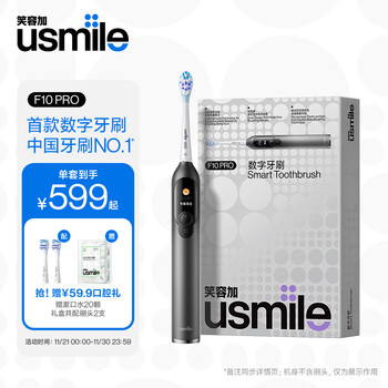 以旧换新、PLUS会员：usmile F10 PRO 电动牙刷 曜石黑 刷头*2家电类商品-全利兔-实时优惠快报