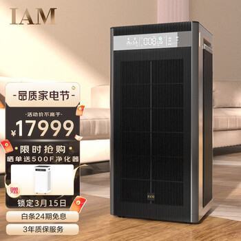 IAM空气净化器除甲醛细菌家用办公商用负离子甲醛数显旗舰尊享款X8 1500CADR