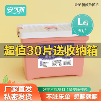 安可新送收纳箱安心裤30片装夜用裤型卫生巾量大夜安裤透气防侧漏安睡裤 安心裤 收纳箱L码 30条