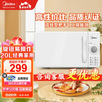 美的（Midea）快捷家用微波炉 家用小型迷你 360°转盘加热 旋钮操控 易洁内胆 时间调节20升（PM2000）