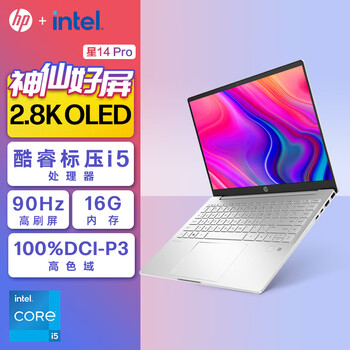 惠普HP 星14 Pro 14英寸轻薄笔记本电脑(英特尔酷睿i5-12500H标压 2.8K 90Hz OLED高分高刷屏 硬件护眼)月光银 