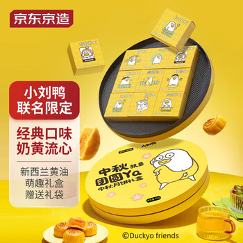 京东京造 X小刘鸭联名 中秋就要团圆Ya月饼礼盒450g（赠礼袋全利兔-实时优惠快报