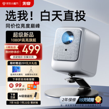 先奇（XIANQI）B9Pro手机投影仪家用 便携式智能家庭影院投影机（高亮升级 AI语音 1080P蓝光 智能系统 ）