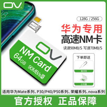 OV 64GB NM洢(NM CARD) Ϊҫֻƽڴ濨 Mate/nova/Pϵ 弴