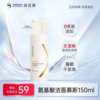BIOHYALUX 润百颜 玻尿酸水润洁面慕斯氨基酸泡沫洗面奶150ml美妆个护类商品-全利兔-实时优惠快报