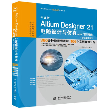 İAltium Designer 21·ŵͨ PCBƵӵ·ԭͼcad̲ѧ ʵս+Ƶ