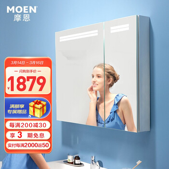 摩恩（MOEN） 浴室柜镜柜卫生间镜子梳妆镜面盆台盆镜子奥图系列 825镜柜（亚银）(自然白光)