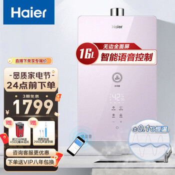 海尔（Haier）16升燃气热水器燃气天然气大水量水伺服恒温智护自清洁智慧物联家用 晶彩 TES 16升【多点供水】
