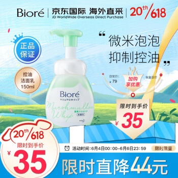 碧柔（Biore）微米棉花糖泡沫抗痘洁面乳150ml 平衡水油生日礼物