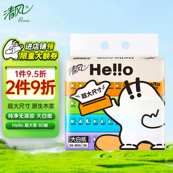 PLUS会员、概率券: 清风 抽纸 Hello系列 3层80抽*5包 L码 210mm*198mm日用百货类商品-全利兔-实时优惠快报